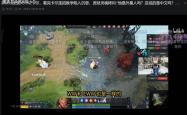 LOL世界冠军沉迷DOTA2在B站刷屏，为何(hé)DOTA2还能这么吸引(yǐn)人？