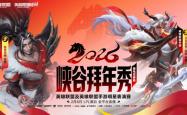 英雄联盟IP首次新春集结：峡谷拜年秀与WRL年度总決(jué)赛双耀上海