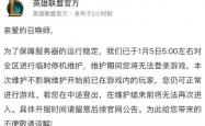 世界(jiè)没有lol的一天(tiān)，英雄聯(lián)盟意外全球停服，原因登上热搜(sōu)