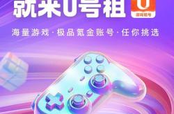 lol手(shǒu)游租号软件哪个好又便宜