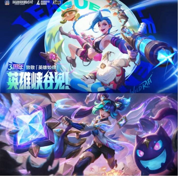 LOLM 三周年上线！免费送皮肤量大管饱