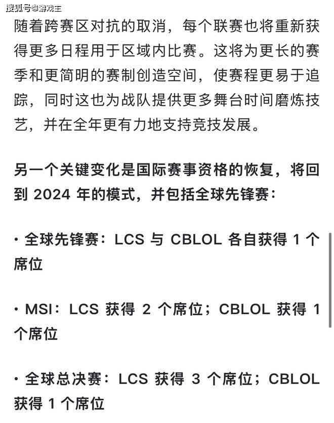 英雄联盟拳头官宣S赛名额调整了，承认改革失败，外卡赛区回归