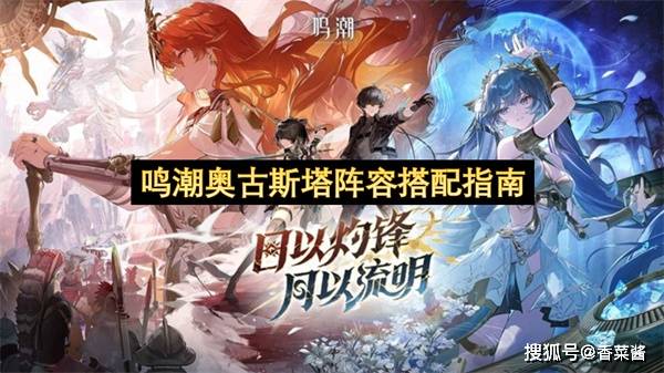 鸣潮奥古斯塔阵容搭配指南
