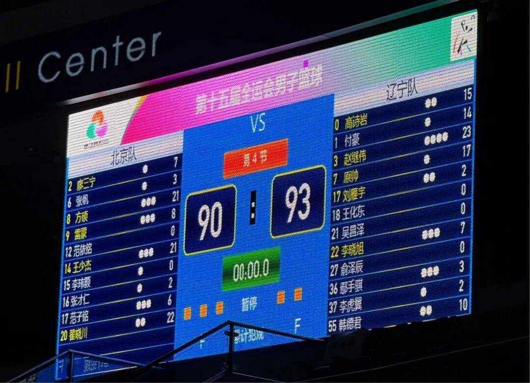 93：90险胜！ 辽宁取得全运会小组赛三连胜
