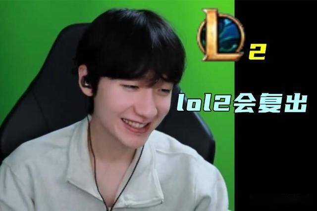 LOL转会期大消息不断，小花生回应Faker邀约，LOL2会复出？
