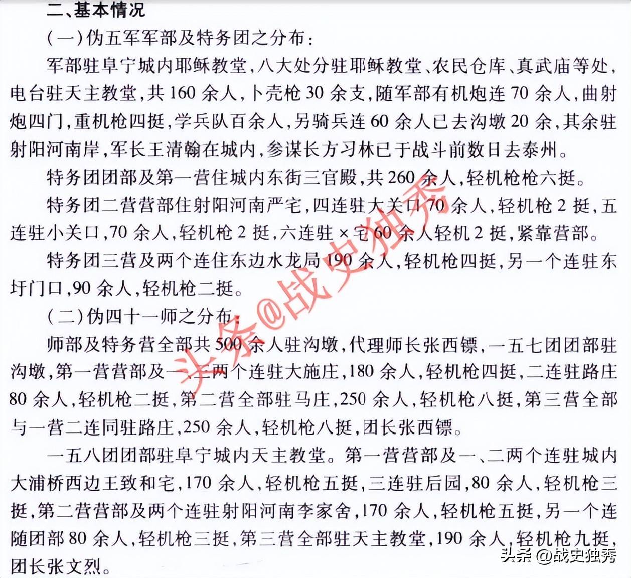 抗战经典战役之阜宁战役详细版