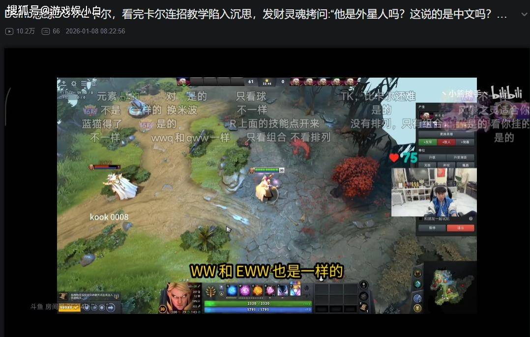 LOL世界冠军沉迷DOTA2在B站刷屏，为何DOTA2还能这么吸引人？
