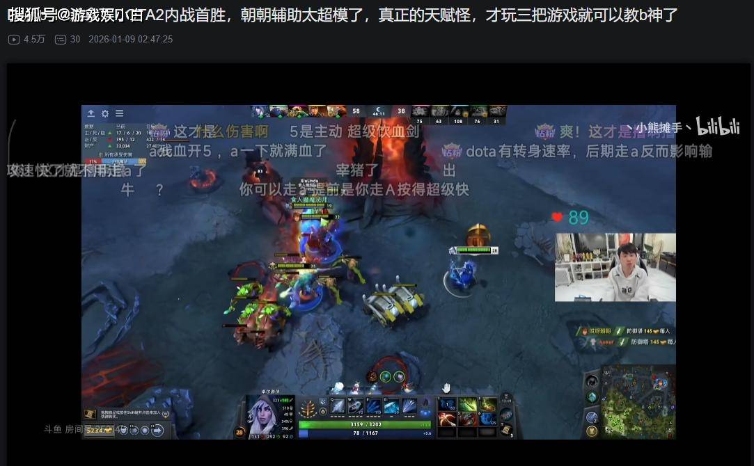 LOL世界冠军沉迷DOTA2在B站刷屏，为何DOTA2还能这么吸引人？