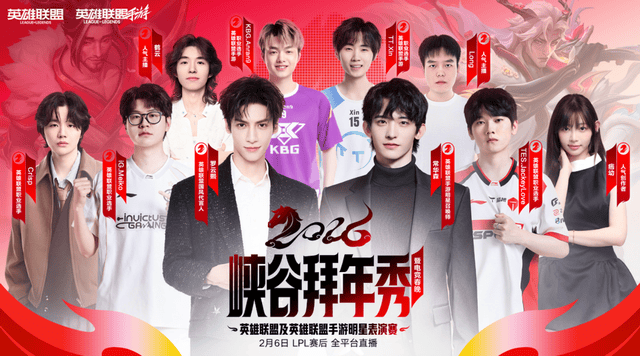 英雄联盟IP首次新春集结：峡谷拜年秀与WRL年度总决赛双耀上海