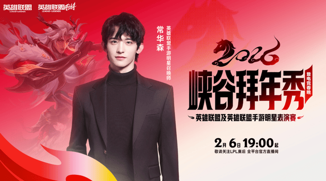 英雄联盟IP首次新春集结：峡谷拜年秀与WRL年度总决赛双耀上海