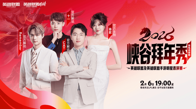 英雄联盟IP首次新春集结：峡谷拜年秀与WRL年度总决赛双耀上海