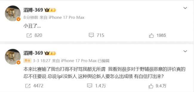 LOL-TES通报打野naiyou疑似违规369发文致歉